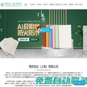 冰火板_潔凈板_抗倍特板_鶯呼實業（上海）有限公司