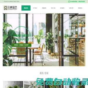 蘇州綠植租擺_辦公室綠化養護-眾樹園藝綠植租賃平臺