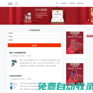 POS機_POS機辦理申請_十大一清正規POS機排行榜單