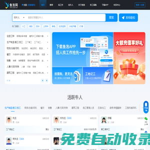 魚泡直聘網-招聘求職找工作，就上魚泡人才招聘平臺！