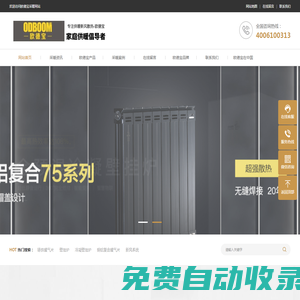 歐德寶暖氣片十大品牌廠家_冷凝燃氣壁掛爐_銅鋁復合暖氣片