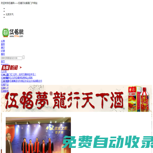 伍福網-傳播伍福正能量,屬于中奧伍福集團,中華伍福文化垂直門戶網-伍福夢,陳小旺九太極,太極智慧傳播網