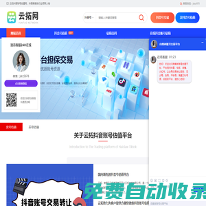 抖音賬號估值 - 在線抖音號評估價格 - 云拓賬號工具網