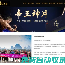 百臻堂_延時噴劑_印度神油_帝王神片_全國總代理心悅團隊官網  -  百臻堂官網