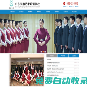 山東云諾天芃空乘教育科技有限公司-濱州市天鵬國(guó)際|濱州空乘培訓(xùn)學(xué)校