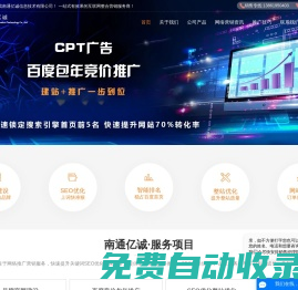 南通專(zhuān)業(yè)網(wǎng)站優(yōu)化公司-主營(yíng):網(wǎng)站建設(shè)|抖音關(guān)鍵詞|信息流推廣|百度競(jìng)價(jià)包年|地圖標(biāo)記-南通億誠(chéng)信息技術(shù)有限公司-南通億誠(chéng)