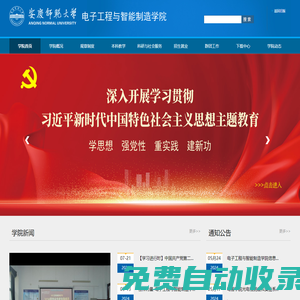 安慶師范大學電子工程與智能制造學院