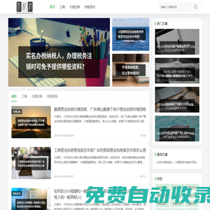 工商注冊,代理記帳,財稅籌劃-bruowen開業網