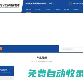 河北匯和機械制造有限公司