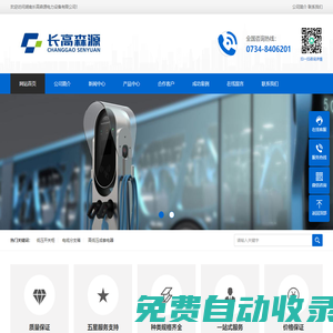 湖南長(zhǎng)高森源電力設(shè)備有限公司