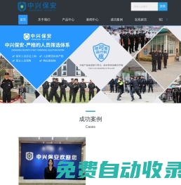 中山保安-中山保安公司-工廠/商場保安服務-保安服務外包-廣東中興保安服務有限公司