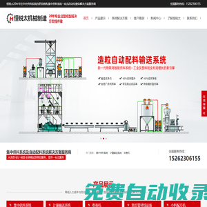 中央|集中供料系統_計量輸送系統_自動配料系統_張家港恒銳太機械制造有限公司