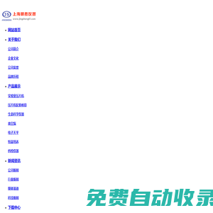 上海精勝科學儀器有限公司——實驗室粉末壓片機、XRF紅外壓片機、手動壓樣機、自動壓片機、等靜壓機、電動油壓機、熱壓機、紐扣電池封口機、圓柱壓片模具、開瓣模具、長條形模具、紅外模具、定做模具、加熱型模具、干式恒溫金屬浴、恒溫混勻儀-手動粉末壓片機、電動粉末壓片機、自動粉末壓片機、自動熒光制樣機、實驗室熱壓壓片機、XRF紅外壓片機、手動壓樣機、自動壓片機、等靜壓機、電動油壓機、熱壓機、紐扣電池封口機、圓柱壓片模具、開瓣模具、長條形模具、紅外模具、定做模具、加熱型模具、干式恒溫金屬浴、恒溫混勻儀-----上海精勝科學儀器有限公司