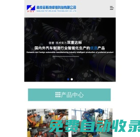 機(jī)器人焊鉗-南京菲斯特焊接科技有限公司