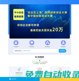 上海科互科技政策服務(wù)(手機(jī)站)-技術(shù)合同認(rèn)定|高新技術(shù)企業(yè)認(rèn)定|雙軟認(rèn)證|研發(fā)費(fèi)用加計(jì)扣除
