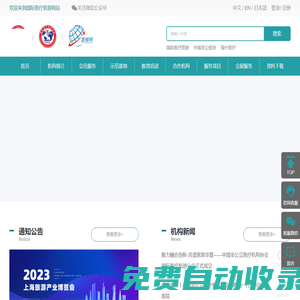 國際醫療旅游官網