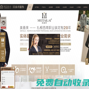 成都工作服定制-服裝公司-手工西服定制-制衣廠-成都美泰來服飾