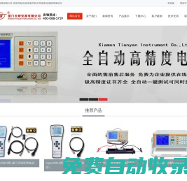 廈門天研儀器有限公司-渦流導電儀|渦流電導率儀|導電率儀|電阻率測試儀