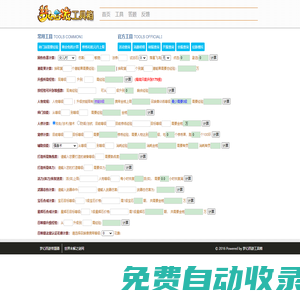 夢幻西游工具箱