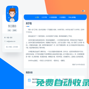 東江易白（yeebai.com）- 專注科技、互聯網 - 東江易白