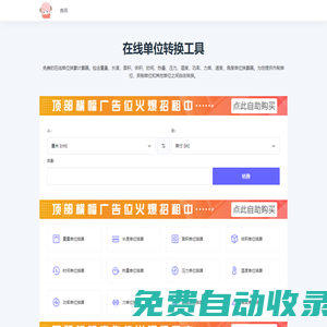 單位換算-在線單位轉(zhuǎn)換工具-極速發(fā)商務(wù)網(wǎng)