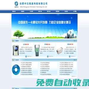 合肥中元信息科技有限公司--中元一卡通--中元軟件--中元制卡--公交一卡通--校園一卡通