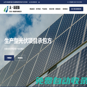 太陽能發電_太陽能提灌站_太陽能路燈廠家_四川太一新能源開發有限公司