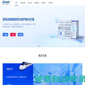 珠海朗爾電氣有限公司, 朗爾電氣, 朗爾, 蓄電池維護