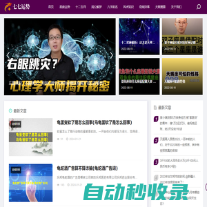 77運勢算命|風水|八字|配對|生肖|星座|運勢查詢