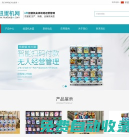 潮丸站扭蛋機-無人管理扭蛋機-投幣扭蛋機廠家-商場大型扭蛋機