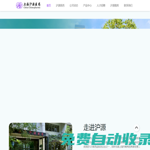 首頁(yè)-上海滬源醫(yī)藥有限公司