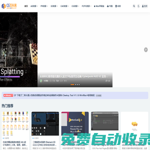 CG百科網(wǎng)-影視后期素材資源免費(fèi)下載