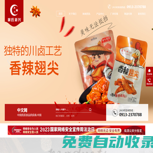 陜西黃氏新興食品有限公司