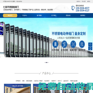 馬鞍山市仁和不銹鋼卷閘門商店