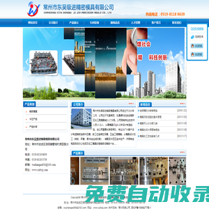 沖壓模具,連續模,級進模,拉伸模-常州市東吳級進精密模具有限公司
