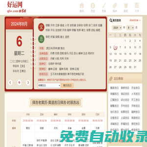 黃道吉日,吉時查詢,黃歷查詢 - 好運網