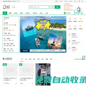 【康輝旅游網】康輝旅行社_出境旅游|國內旅游線路推薦_簽證辦理_酒店|機票預定