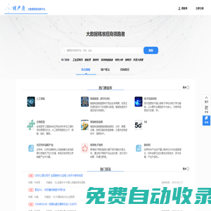 博瑞恒咨詢-獵戶座大數據精準招商平臺