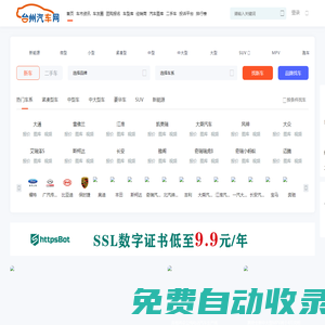 臺(tái)州汽車(chē)網(wǎng)_專(zhuān)業(yè)的臺(tái)州汽車(chē)網(wǎng)_臺(tái)州地區(qū)的汽車(chē)媒體