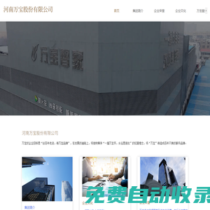河南萬寶股份有限公司