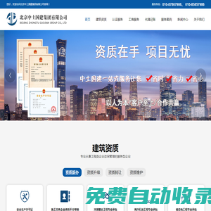 北京建筑資質代辦_資質升級代理-北京中土國建集團有限公司