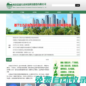 河北晶淼生態環保科技股份有限公司