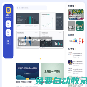 正數辦公 - 辦公技巧及辦公經驗分享平臺！