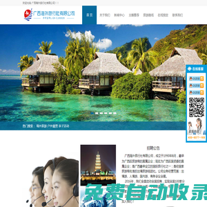 廣西海外旅行社有限公司