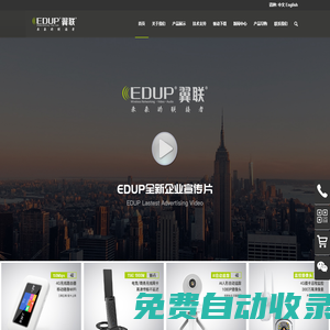 EDUP,無(wú)線網(wǎng)卡，雙頻網(wǎng)卡，4G路由器，ufi路由器，深圳市翼聯(lián)網(wǎng)絡(luò)通訊有限公司 | EDUP