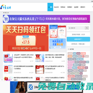 77生活網(wǎng) - 記錄_免費(fèi)活動(dòng)、QQ資源、技術(shù)教程、免費(fèi)源碼分享
