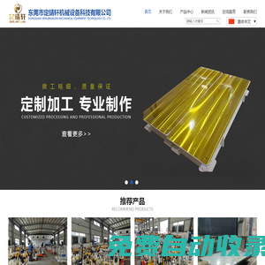 自動化,夾具設計及加工,五金機械零配件代工,工業自動化設備裝配,制夾具裝配_東莞市定靖軒機械設備科技有限公司