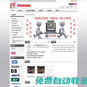 精技網-廈門筆記本維修