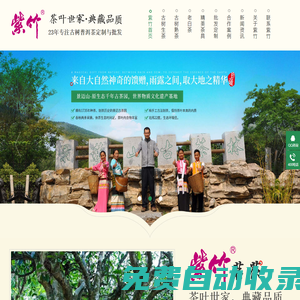 普洱生茶,普洱熟茶,老白茶,普洱茶品牌,普洱茶批發-廣東紫竹茶業有限公司