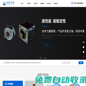 步進電機/微型/減速電機,同步電機_常州海盛電器有限公司|減速步進電機